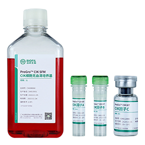 CIK細胞培養試劑盒,無血清培養基
