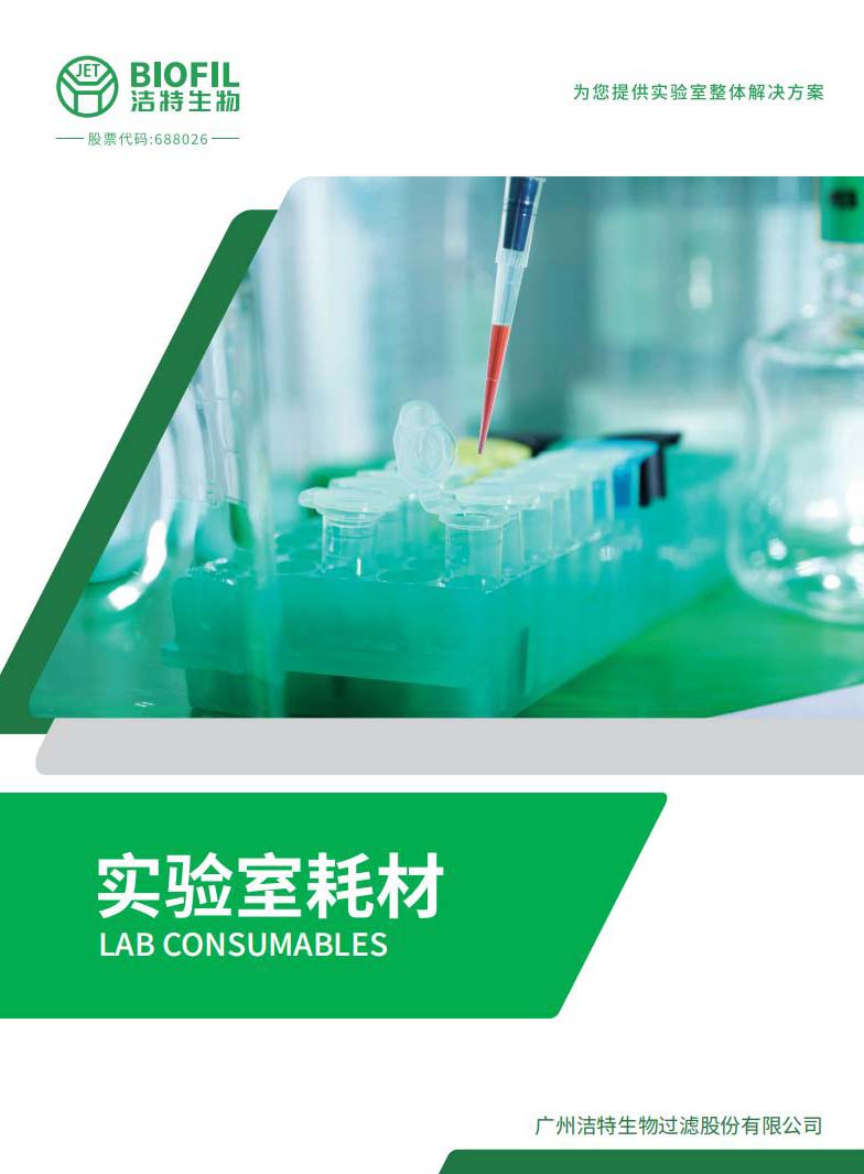實驗室耗材