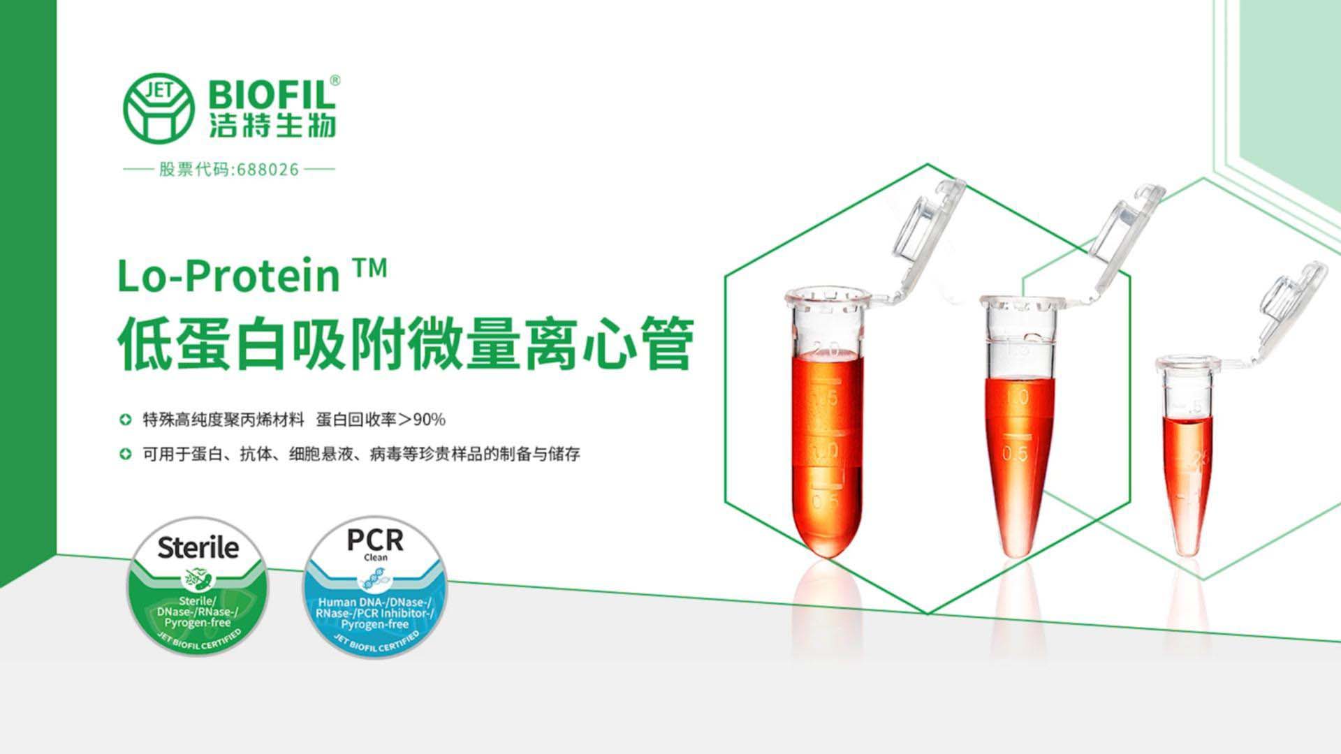 低蛋白吸附EP管動畫