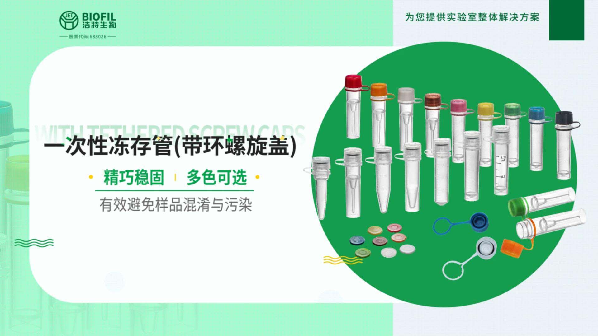 一次性凍存管（帶環螺旋蓋）