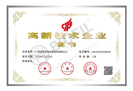 高新技術企業證書