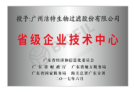省級企業技術中心