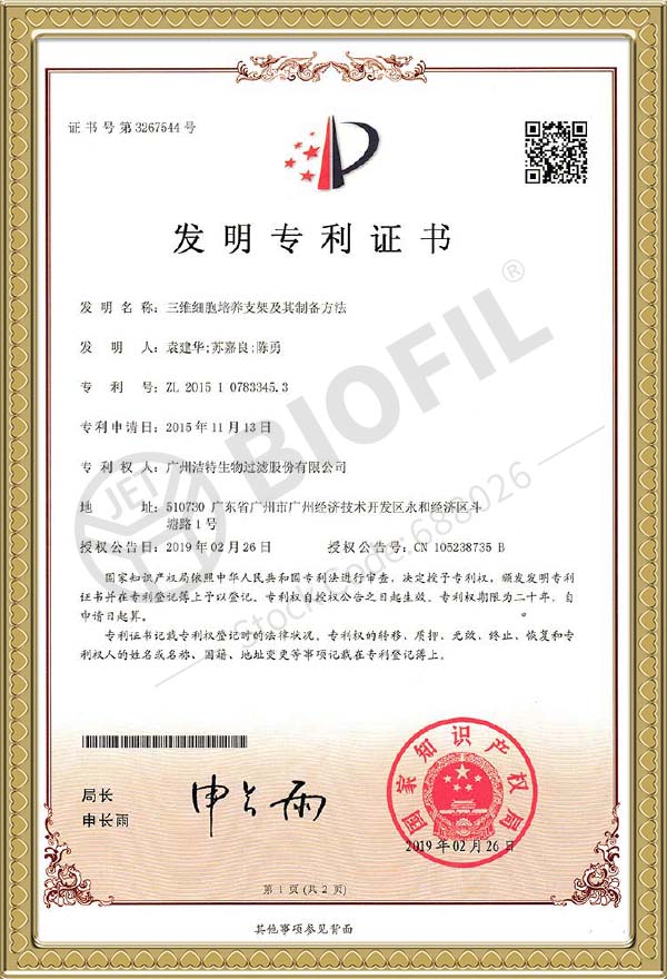 三維細胞培養支架及其制備方法