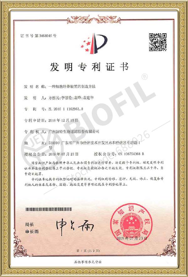 一種細胞培養裝置的制造方法