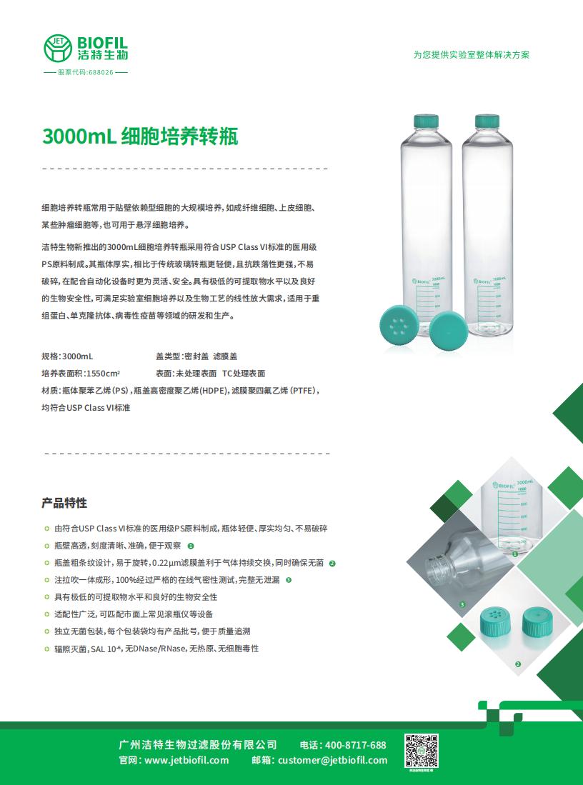 3000mL細胞培養(yǎng)轉(zhuǎn)瓶