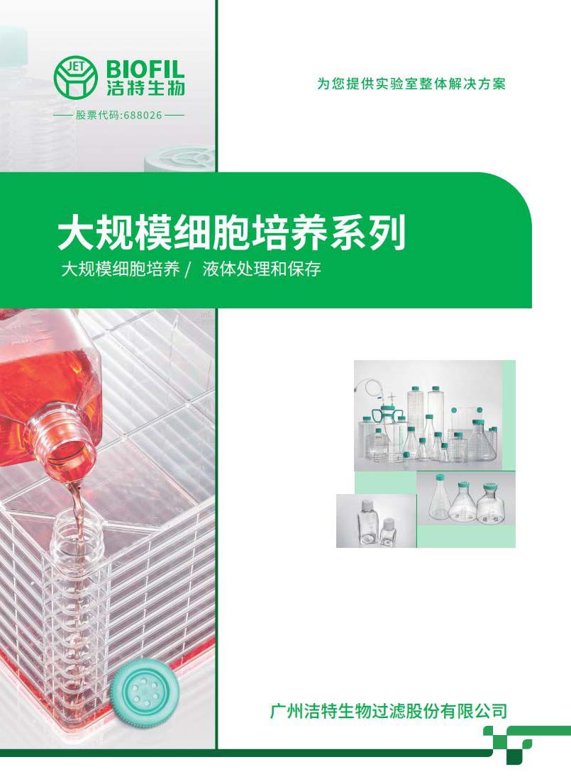 系列分冊-大規(guī)模細(xì)胞培養(yǎng)系列