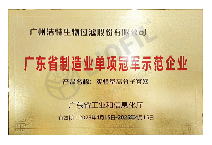 廣東省制造業單項冠軍企業