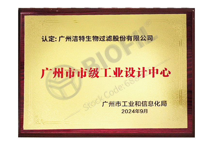 廣州市級工業設計中心