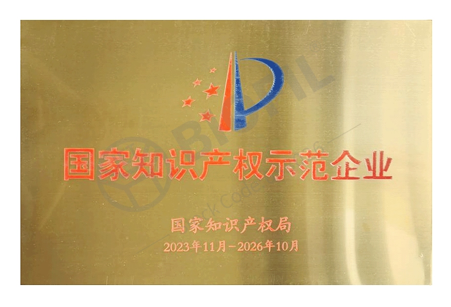 國家知識產權示范企業