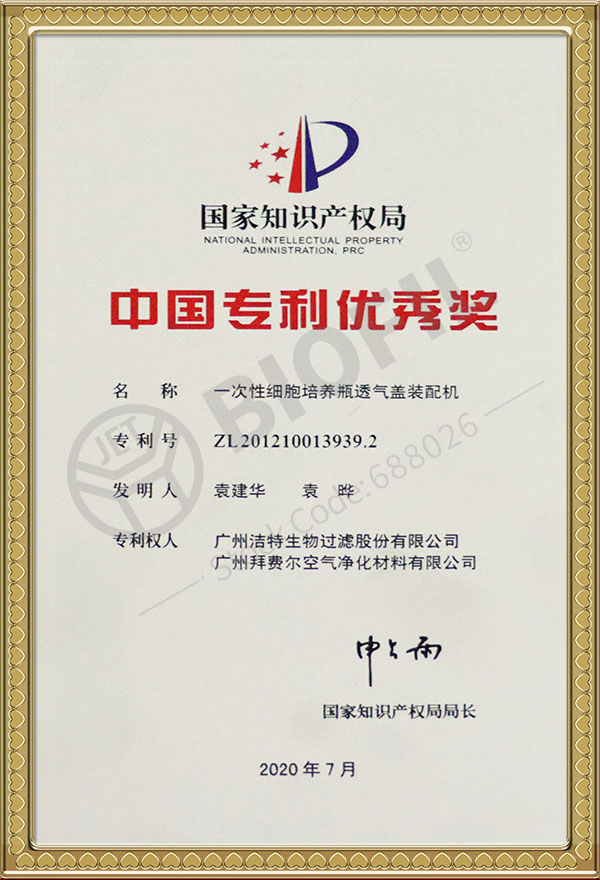 中國專利優秀獎