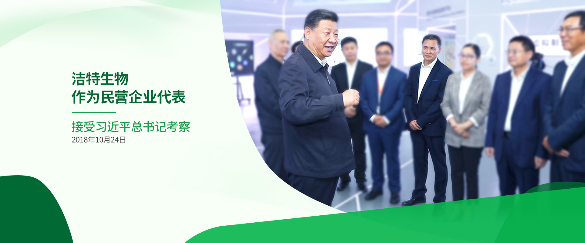 接受習近平總書記考察